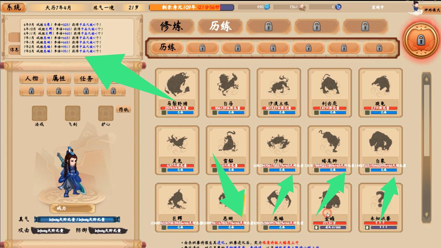 修仙立志传 4月27日更新 包更新维护游戏截图 修仙立志传 4月27日更新 包更新维护游戏截图 1