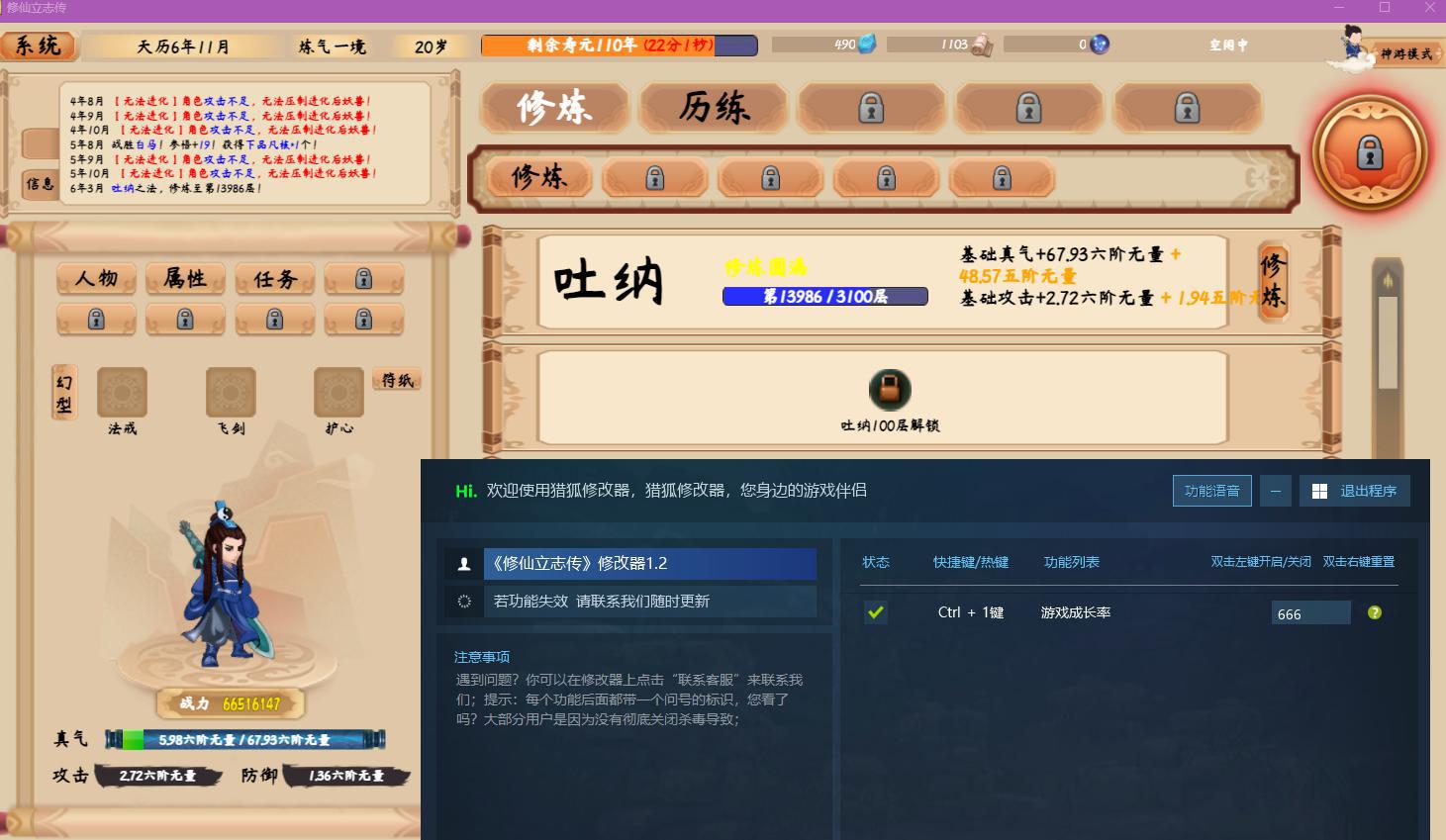 修仙立志传 4月27日更新 包更新维护游戏截图 修仙立志传 4月27日更新 包更新维护游戏截图 2