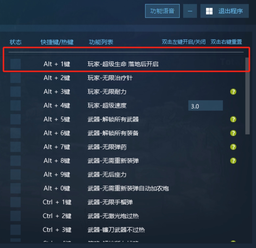 绝地潜兵2修改器异常功能反馈 - 帖子图片 3
